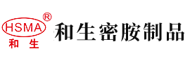 男生的鸡儿插进女生的B里的视频网站安徽省和生密胺制品有限公司